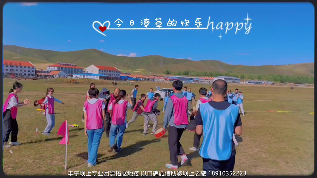 理想汽車3天2晚豐寧壩上草原團建拓展