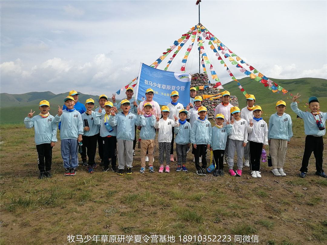 山東德州名師藝術(shù)教育壩上草原研學(xué)夏令營(yíng)