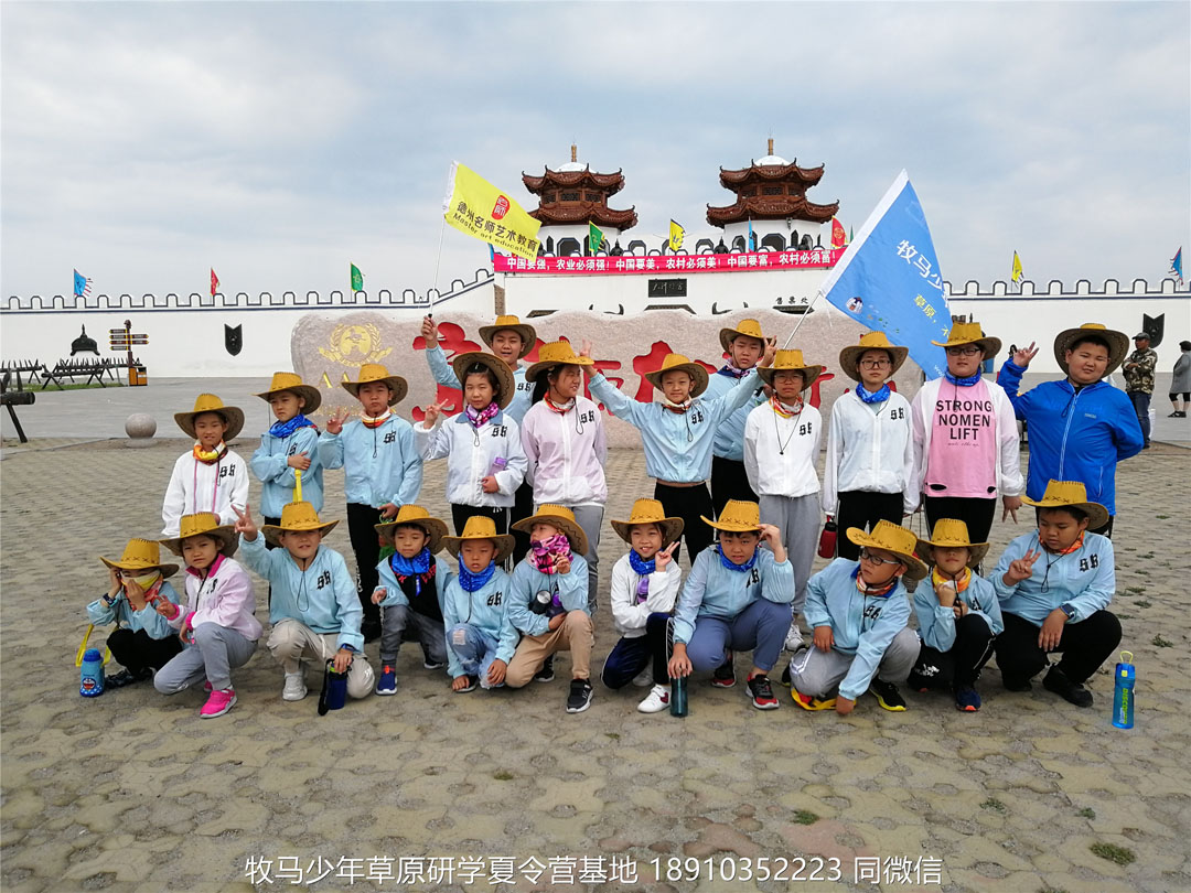 山東德州名師藝術(shù)教育壩上草原研學(xué)夏令營(yíng)