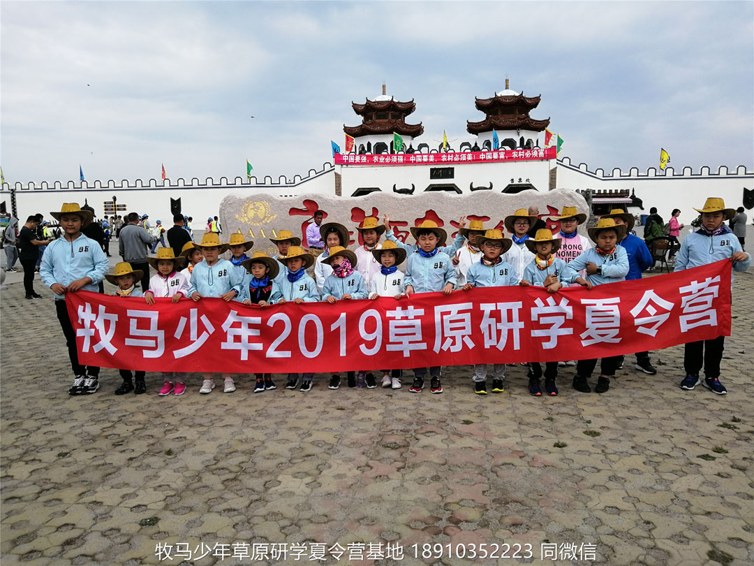 山東德州名師藝術(shù)教育壩上草原研學(xué)夏令營(yíng)