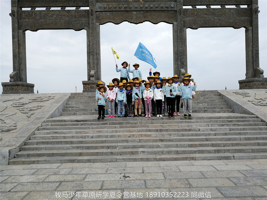 山東德州名師藝術(shù)教育壩上草原研學(xué)夏令營(yíng)