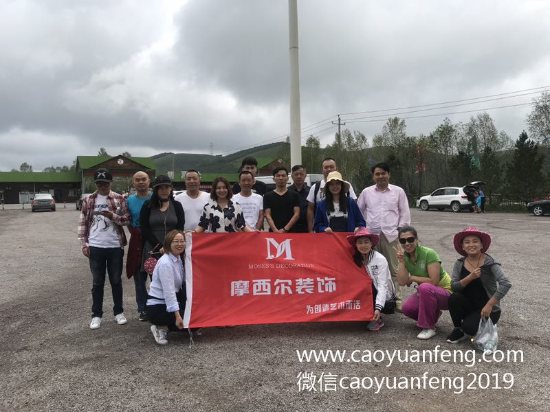 摩西爾裝飾2018草原團(tuán)建拓展活動(dòng)