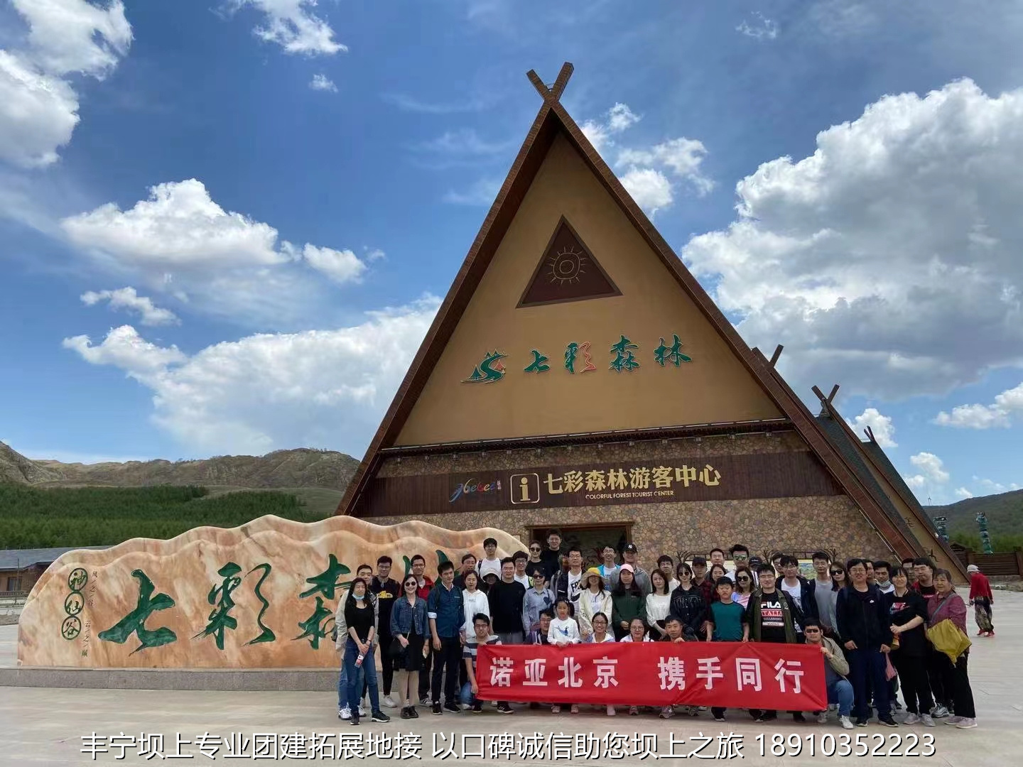 華為公司5月豐寧壩上團建3日游 