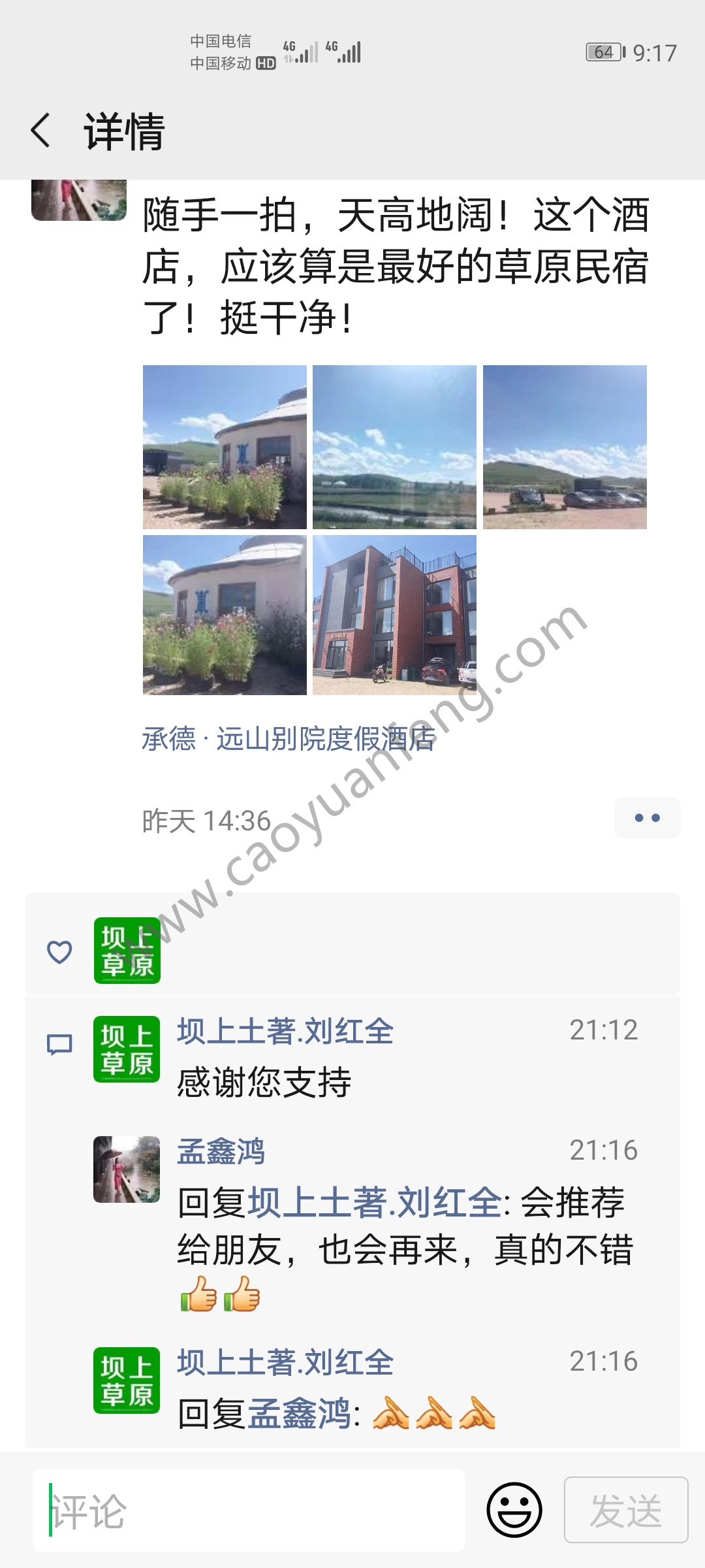 部分游客對(duì)遠(yuǎn)山別院的一句話評(píng)價(jià)