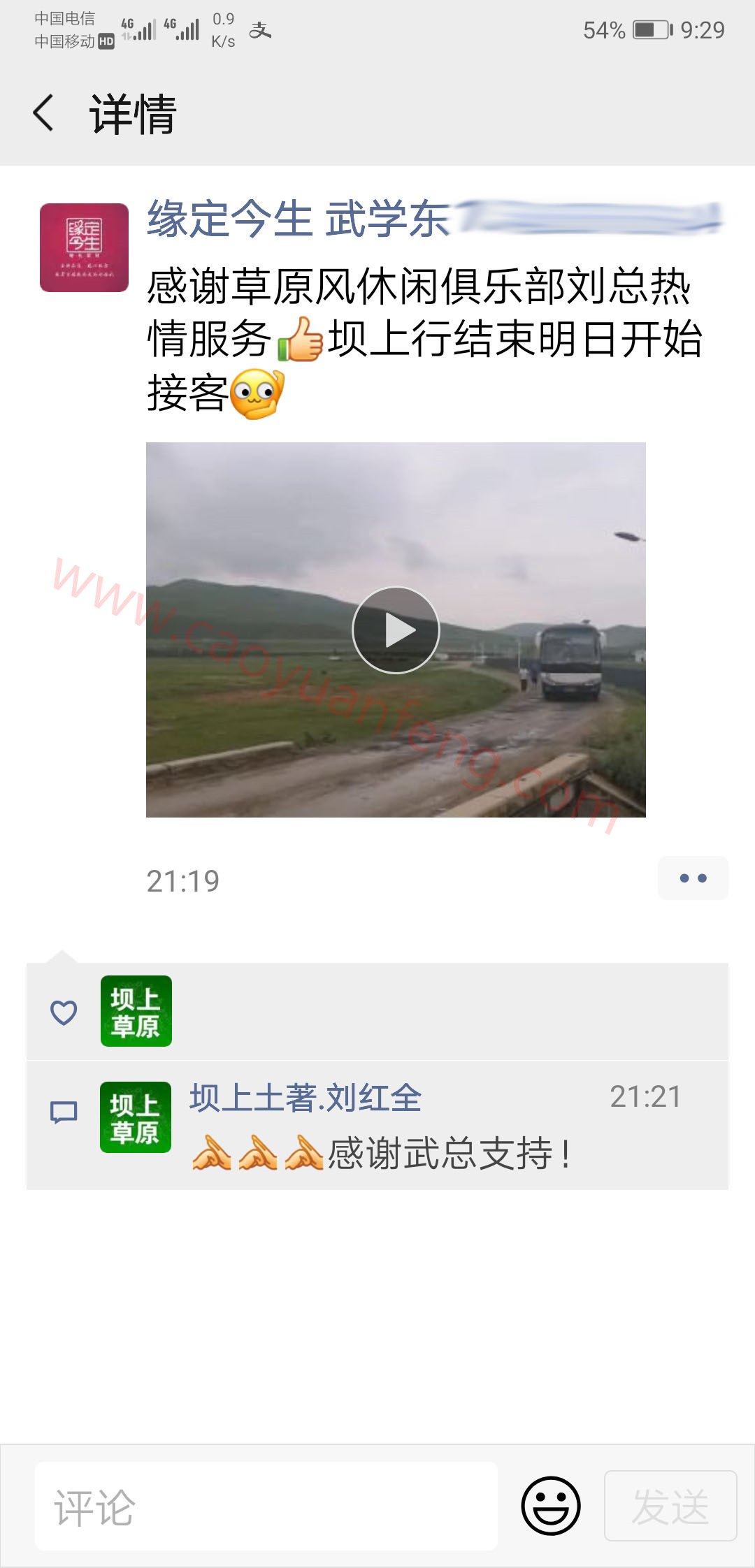 游客對壩上之行表示感謝