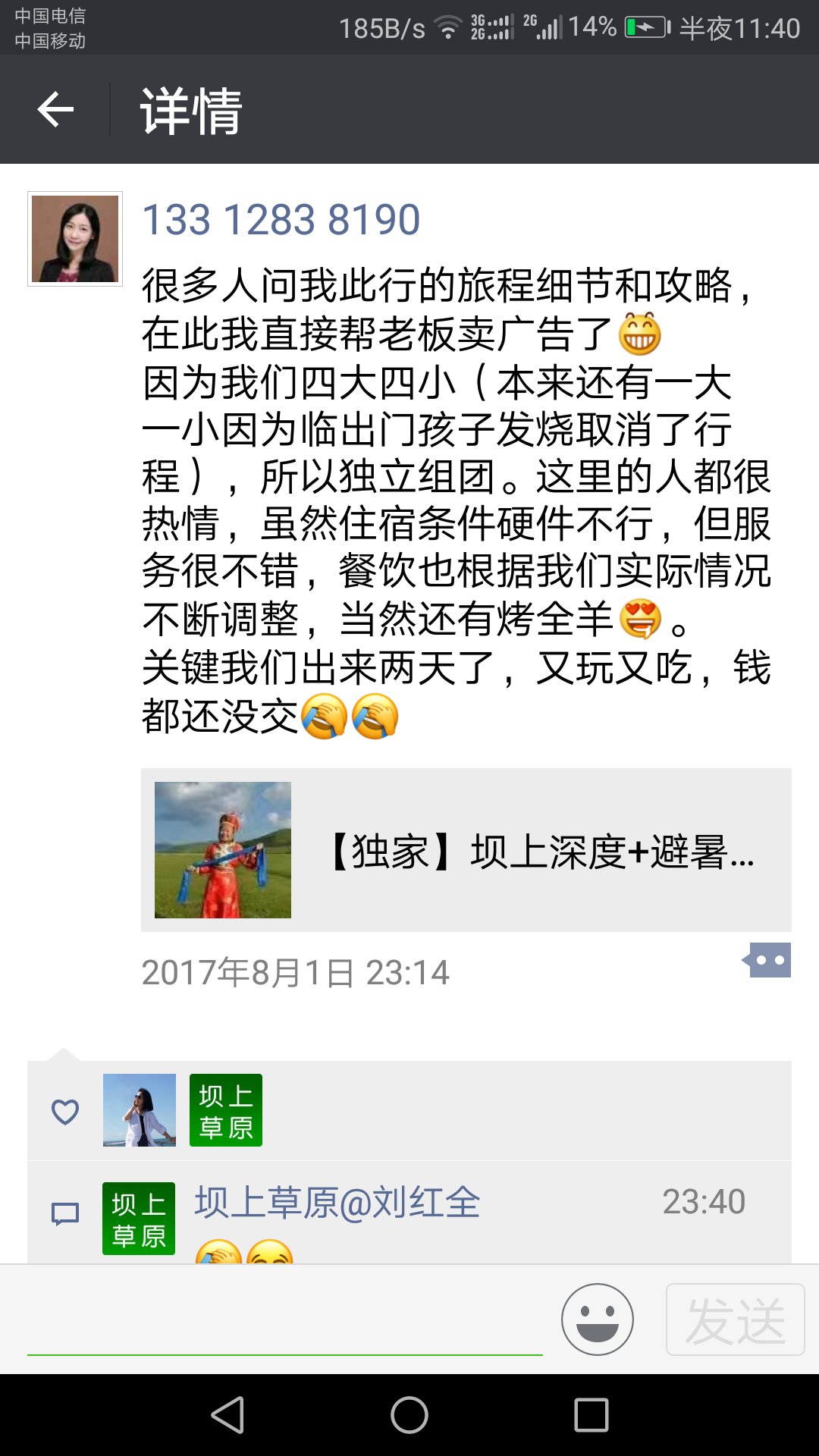 壩上親子小包團游客點評 壩上親子小包團游客點評