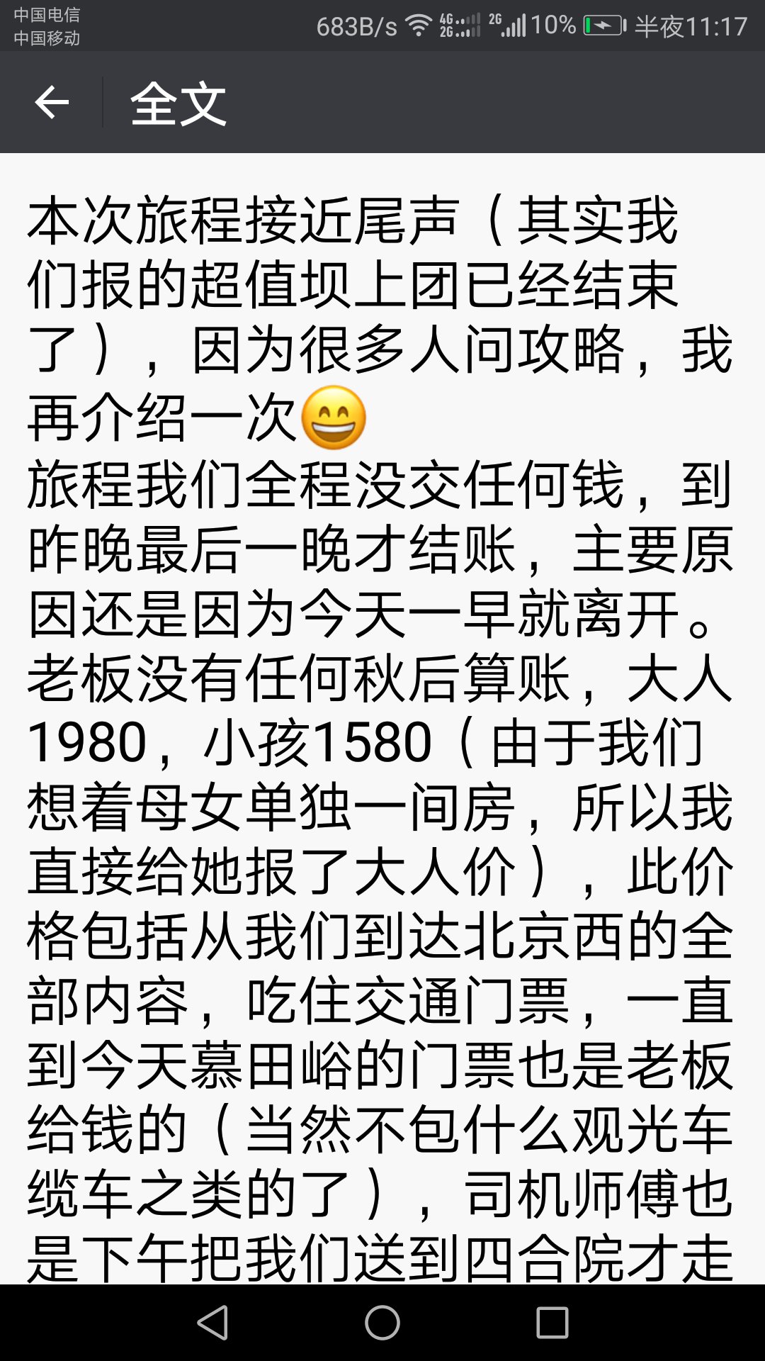 壩上親子小包團游客點評 壩上親子小包團游客點評