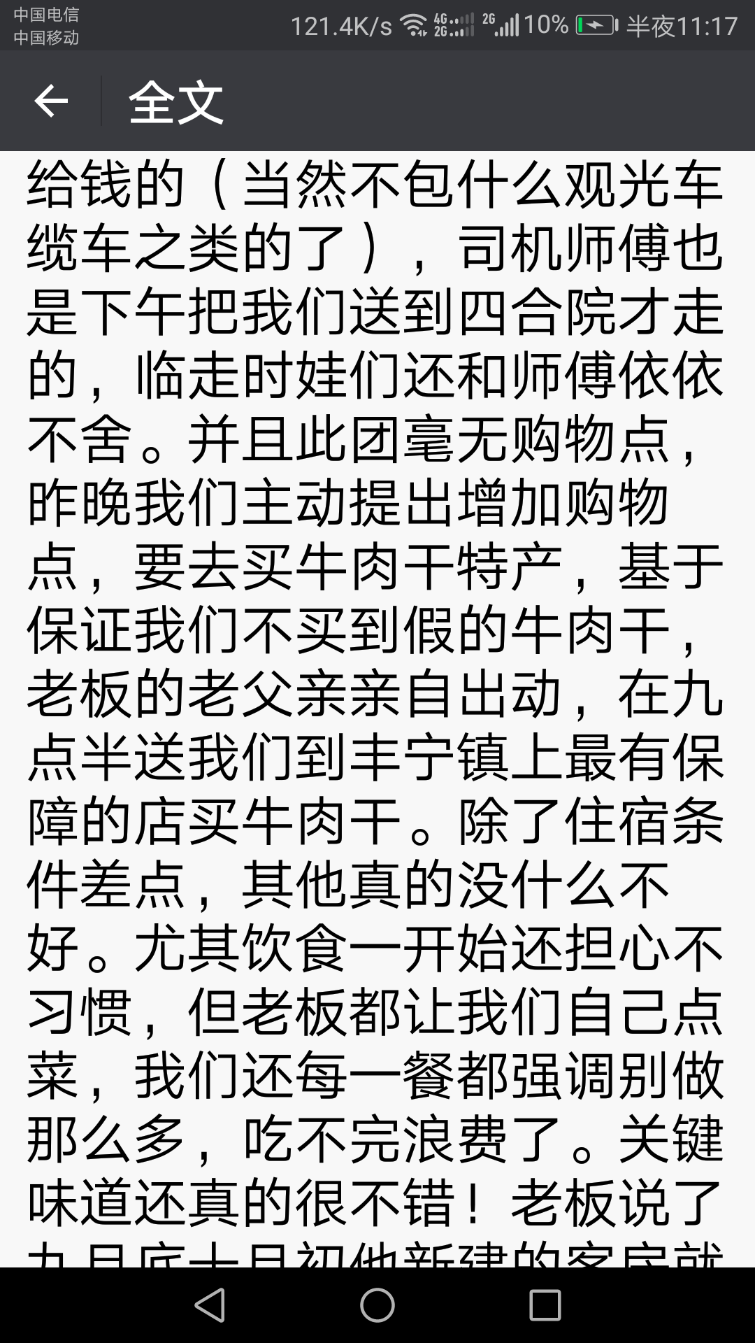壩上親子小包團游客點評 壩上親子小包團游客點評