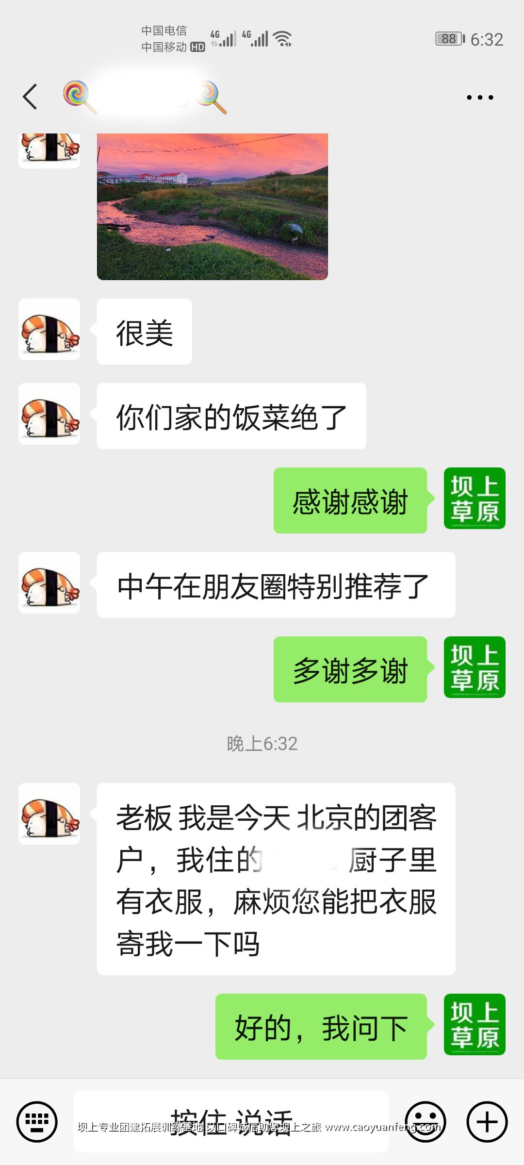 北京全時天地在線豐寧壩上團建拓展活動