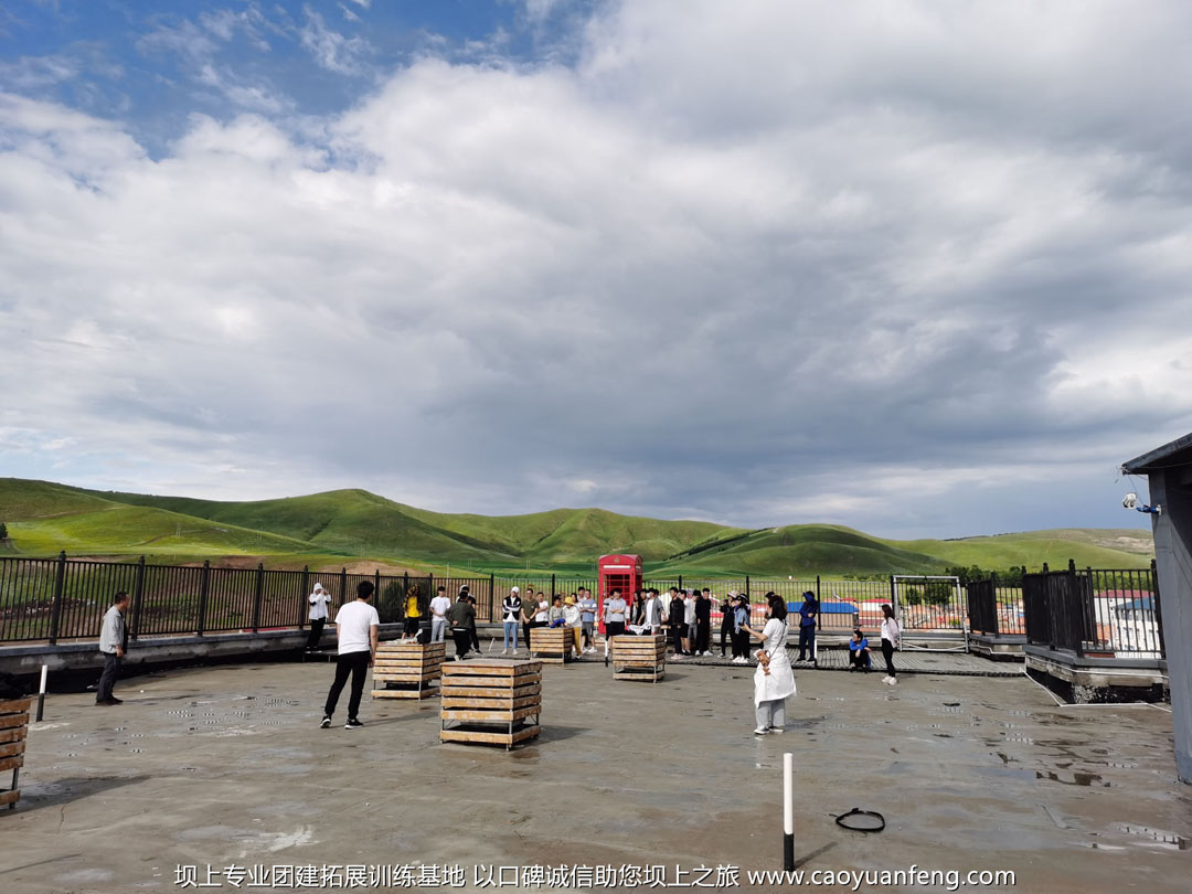 北京全時天地在線豐寧壩上團建拓展活動