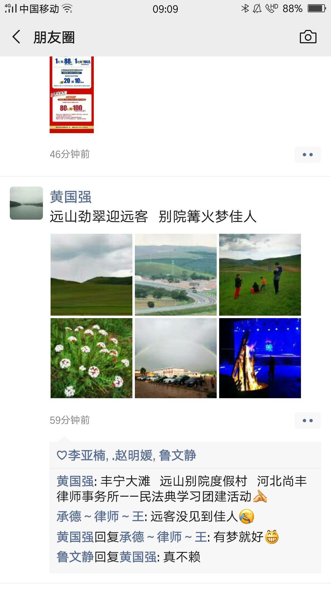 尚豐律所 壩上團(tuán)建遠(yuǎn)山別院賦詩(shī)