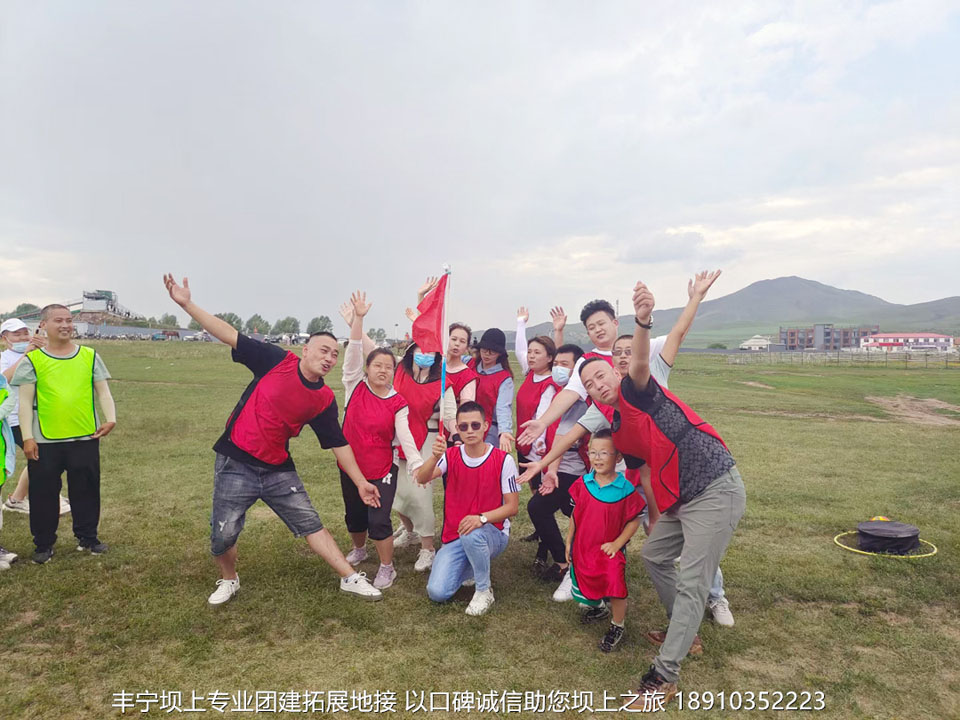 天津尚澤宏昱豐寧壩上團(tuán)建拓展2日游