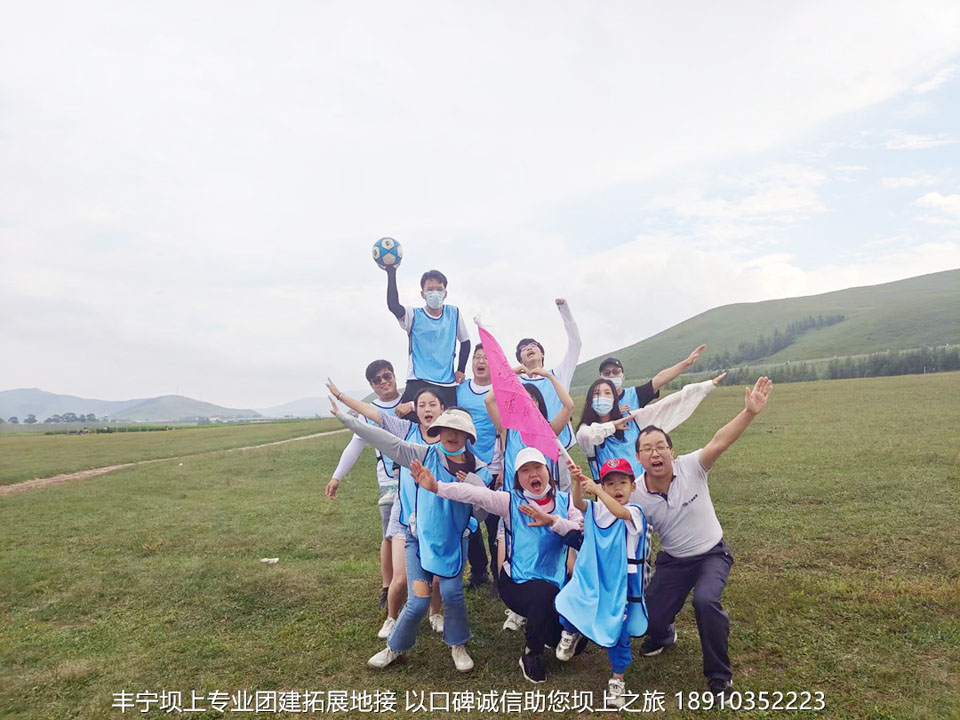 天津尚澤宏昱豐寧壩上團(tuán)建拓展2日游