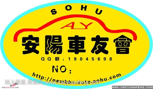 搜狐安陽(yáng)車(chē)友會(huì)7月豐寧壩上草原行 精品貼圖