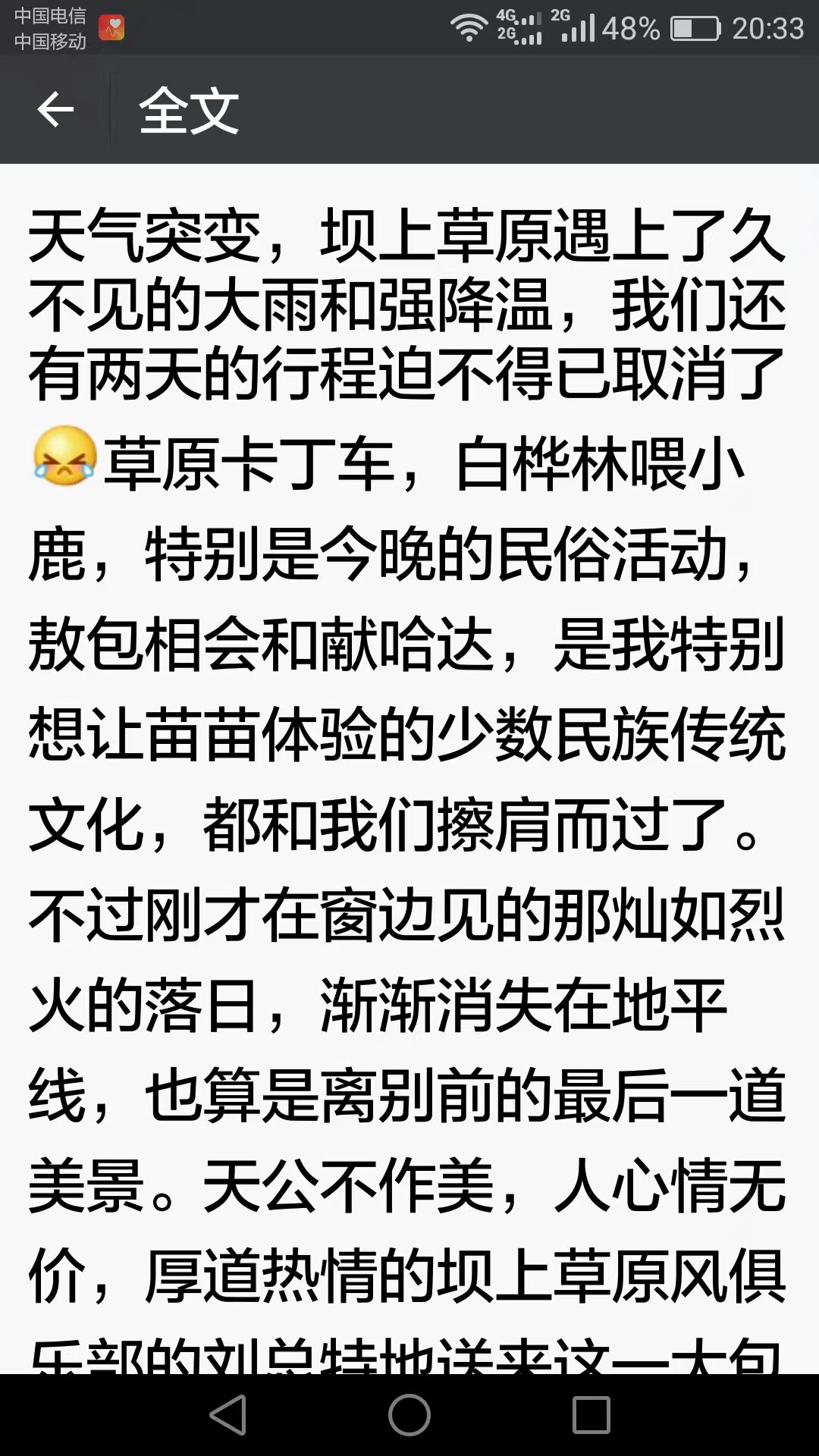 上海宋姐 微信對草原風(fēng)感謝全文