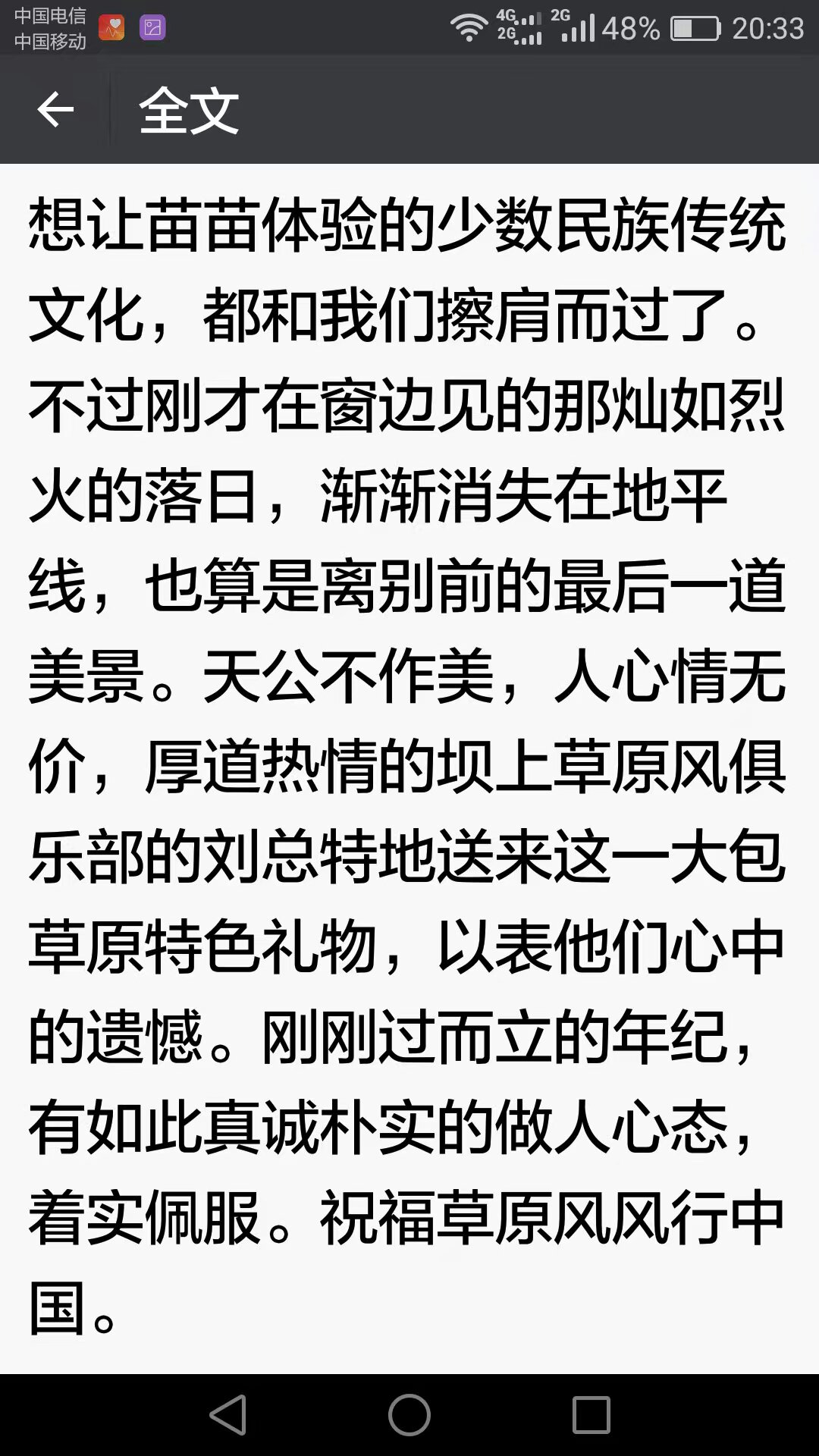 上海宋姐 微信對草原風(fēng)感謝全文