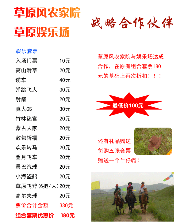 壩上娛樂場套票