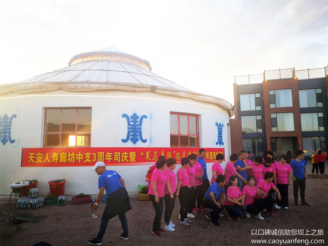 天安人壽廊坊中支3周年壩上團(tuán)建拓展活動(dòng)
