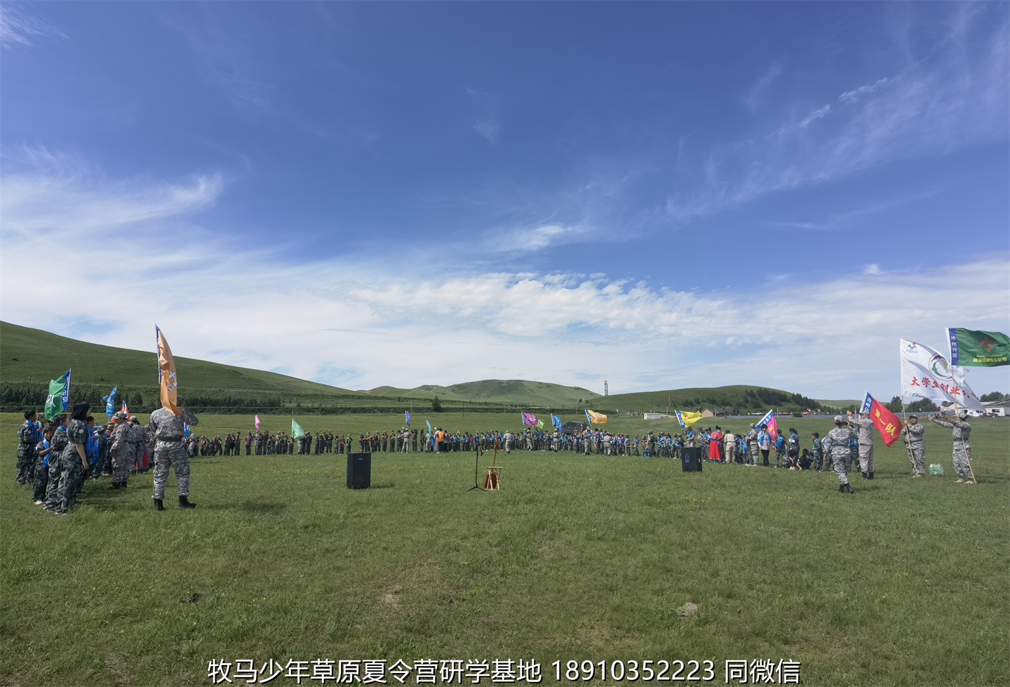 睿智情商童軍聯(lián)盟草原軍事夏令營(yíng)