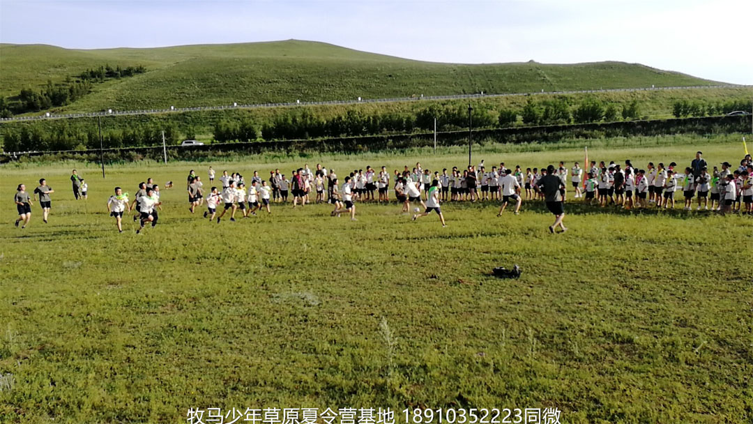 睿智情商童軍聯(lián)盟草原夏令營