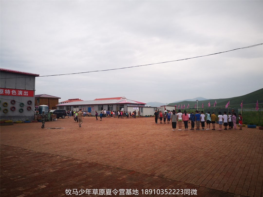 睿智情商童軍聯(lián)盟草原夏令營