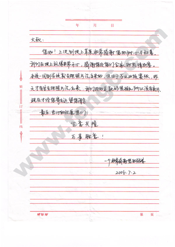 北京外國語學(xué)院感謝信
