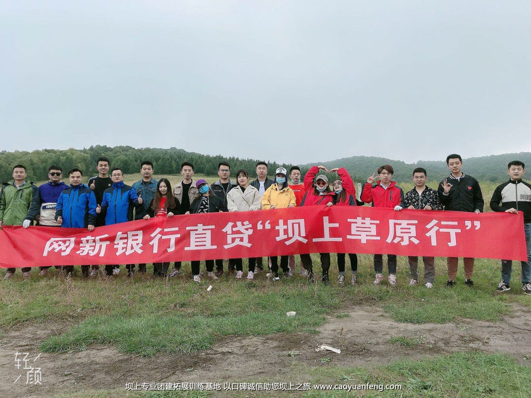 北京友睦口腔豐寧壩上草原公司團建拓展活動