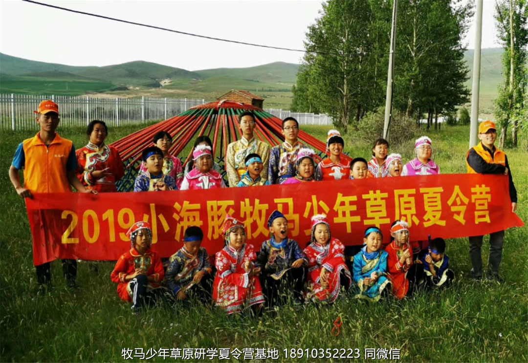 山東濟(jì)南小海豚牧馬少年草原夏令營 7天6晚壩上行