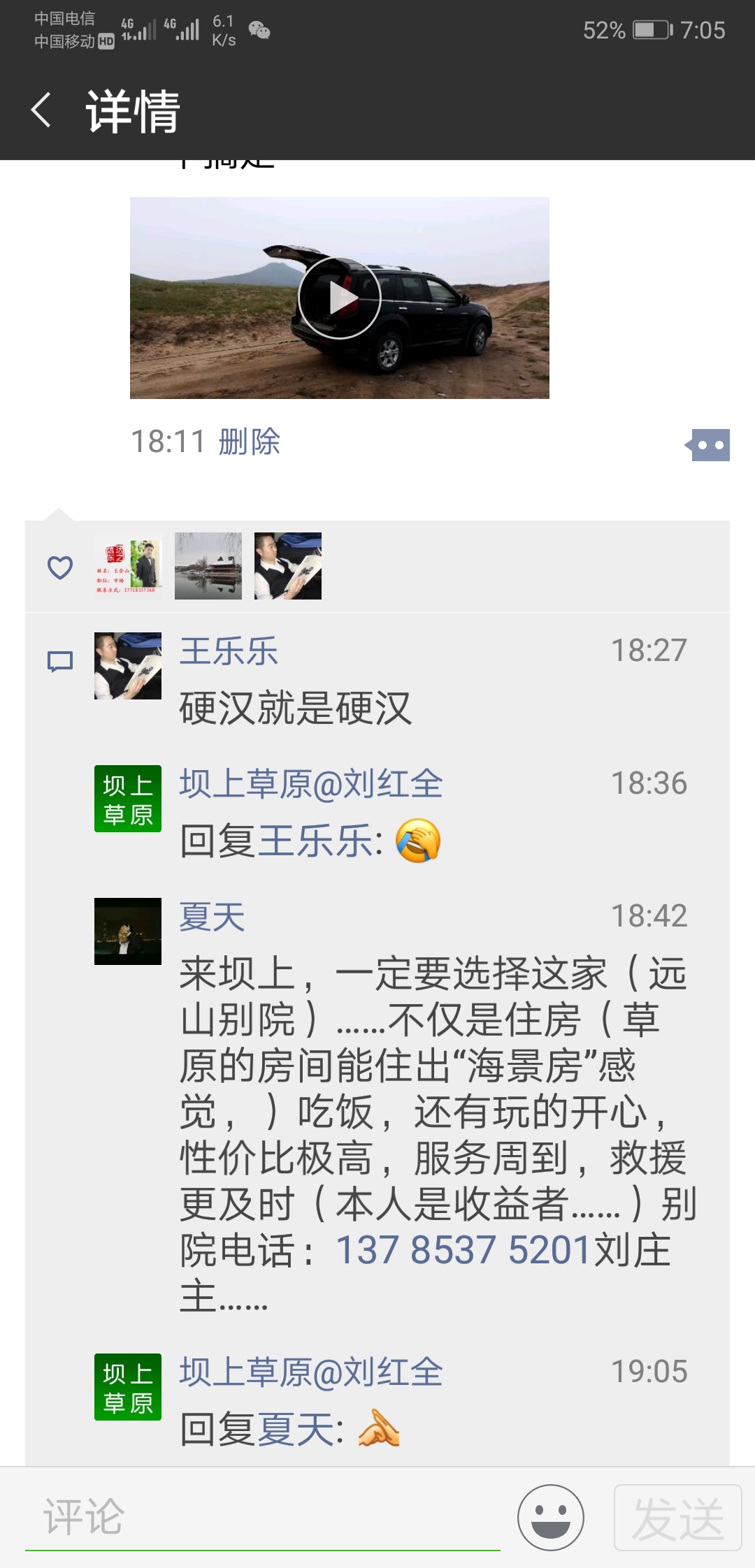 好友夏天壩上陷車 我們及時救援 看看咋說的