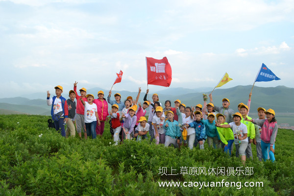 東營(yíng)城市信報(bào)小記者 2015壩上草原夏令營(yíng)