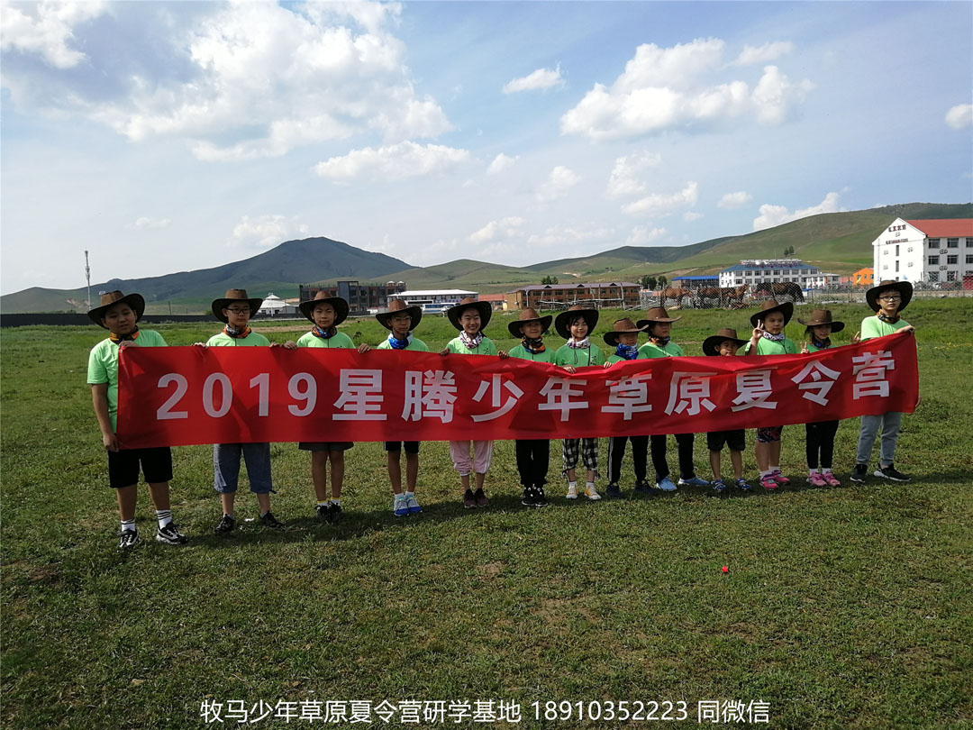 北京星騰少年5天4晚壩上草原研學(xué)夏令營