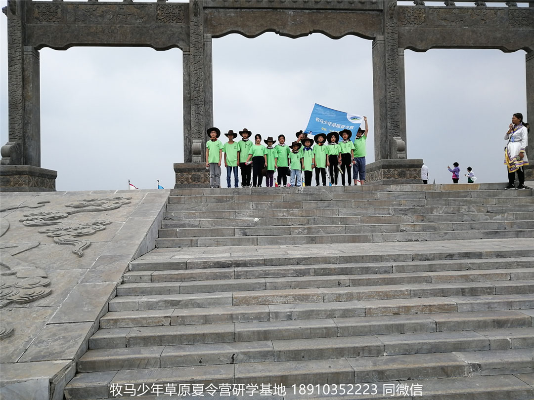 北京星騰少年壩上草原研學(xué)夏令營