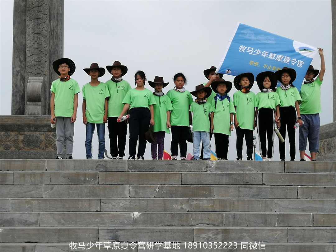 北京星騰少年壩上草原研學(xué)夏令營