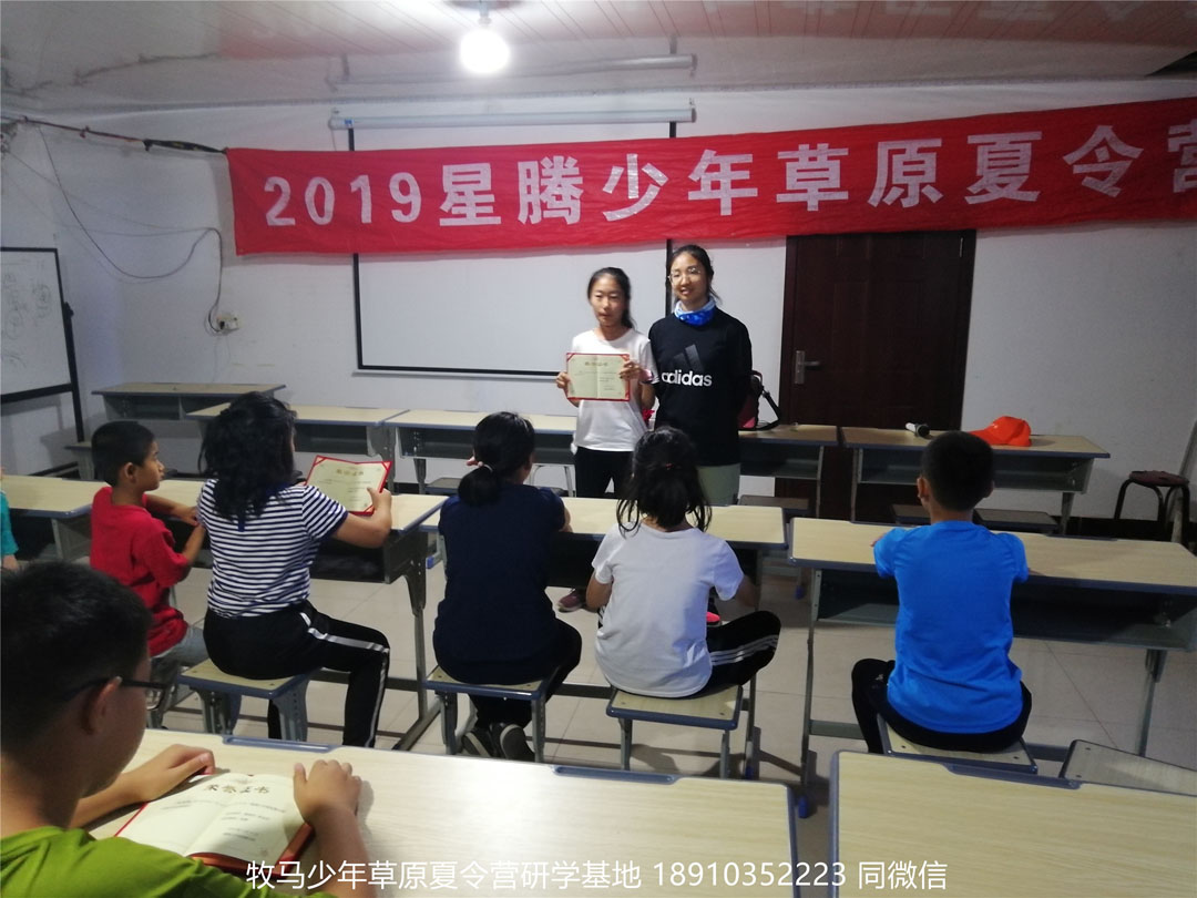 北京星騰少年壩上草原研學(xué)夏令營