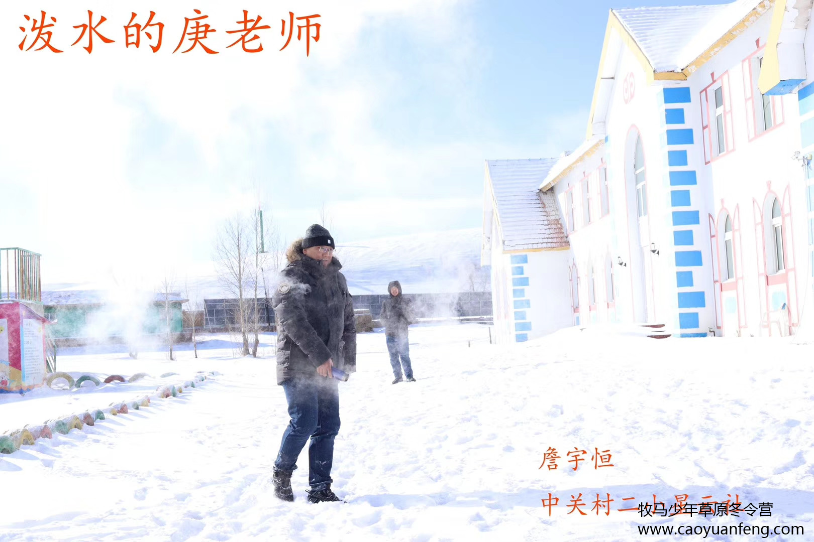 中關村二小星云社小小天文家草原冬令營