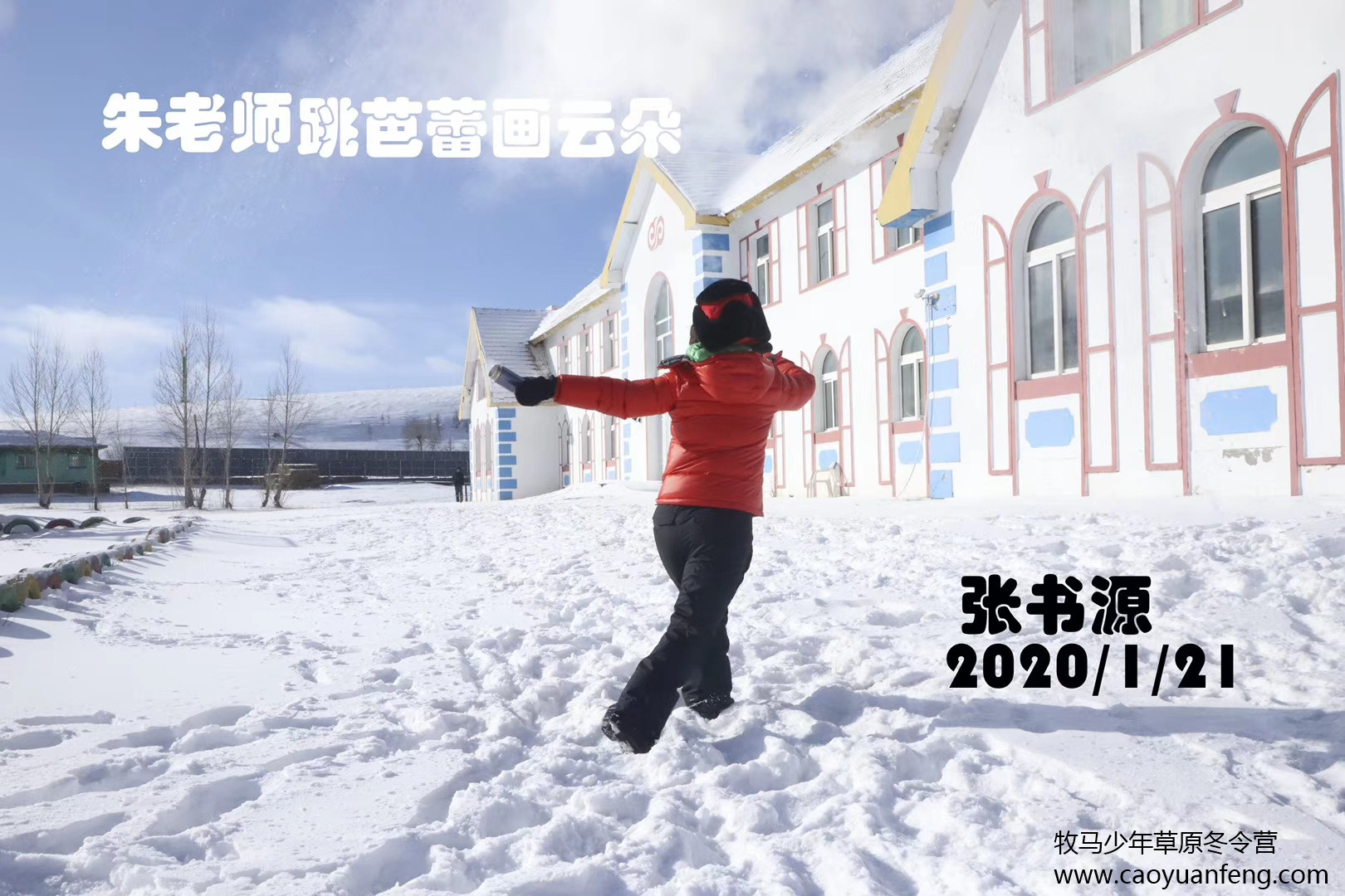 中關村二小星云社小小天文家草原冬令營