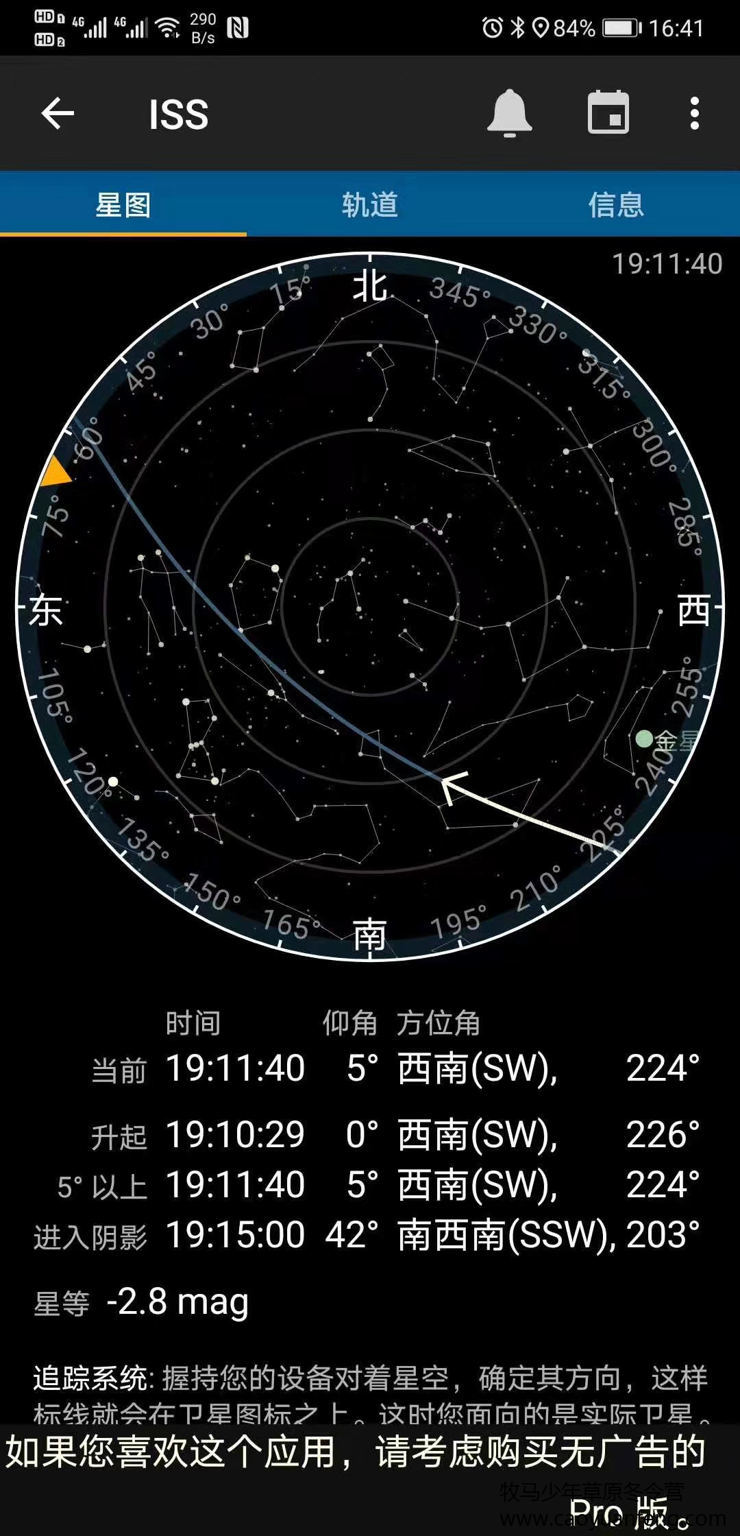 中關村二小星云社小小天文家草原冬令營
