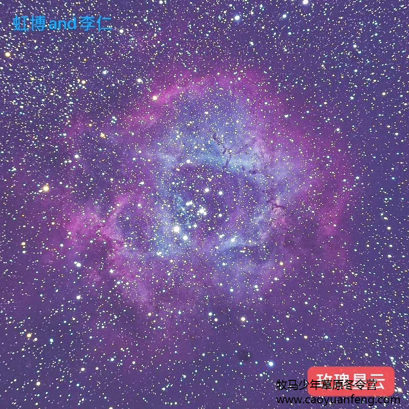 中關村二小星云社小小天文家草原冬令營