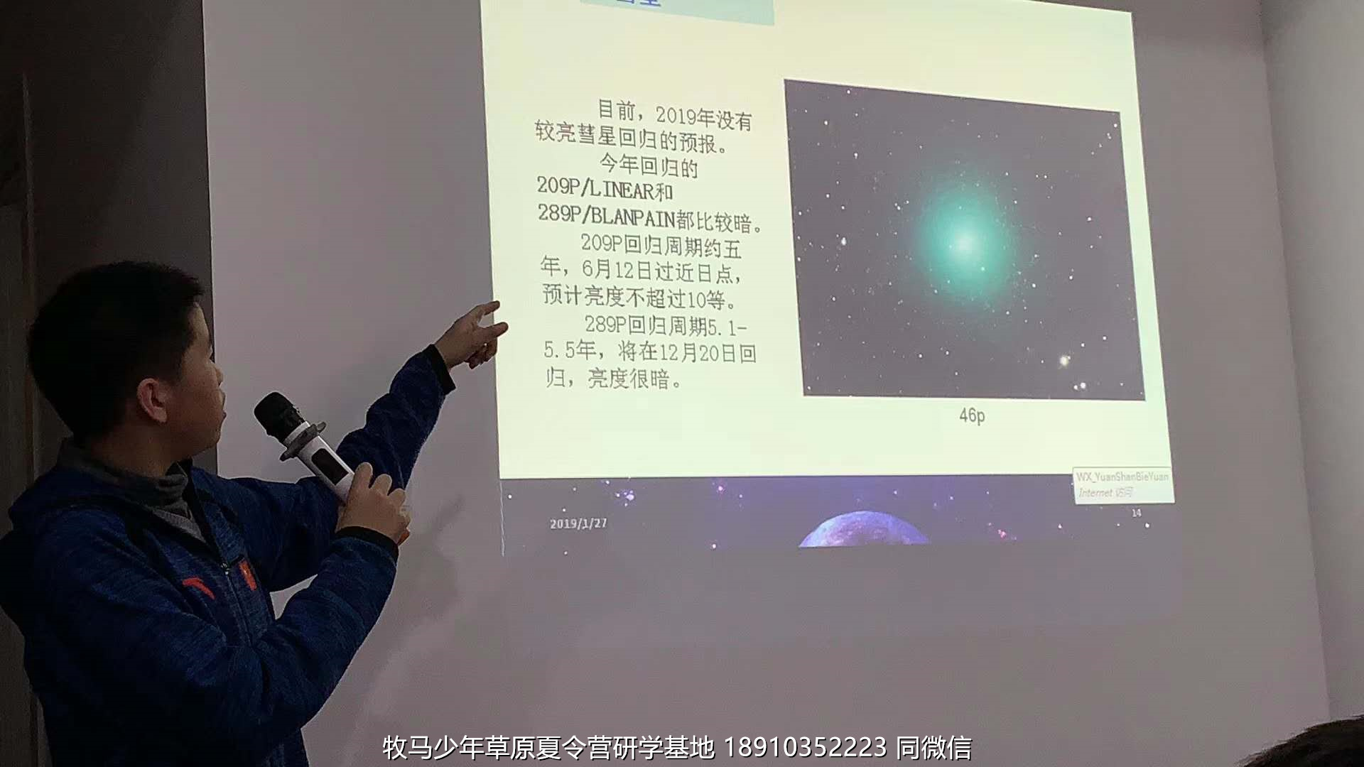 中關(guān)村二小星云社小小天文家草原冬令營
