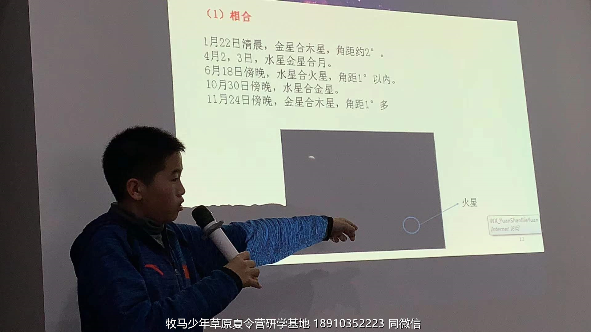 中關(guān)村二小星云社小小天文家草原冬令營