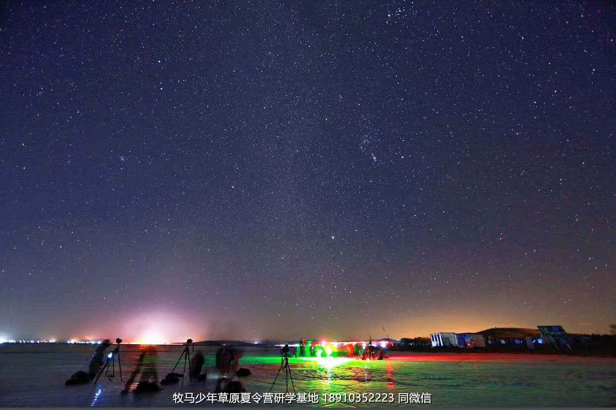 中關(guān)村二小星云社小小天文家草原冬令營