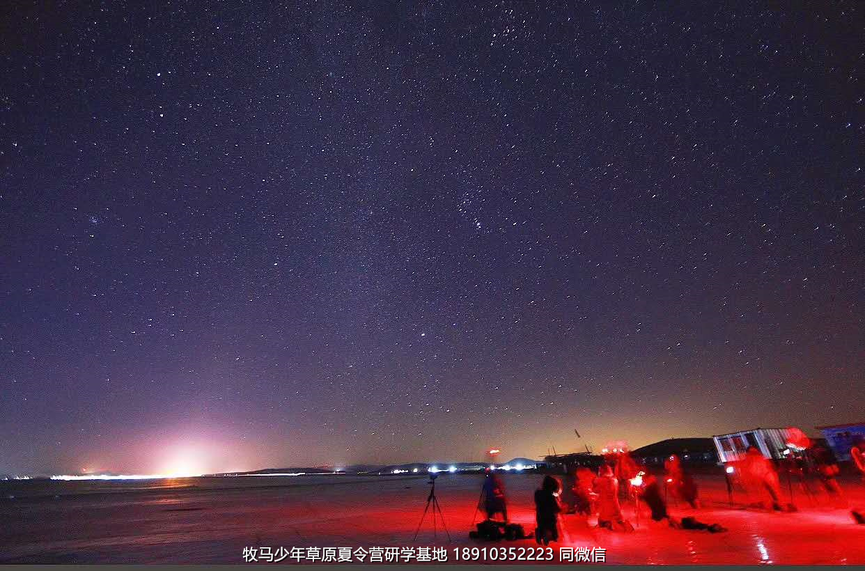 中關(guān)村二小星云社小小天文家草原冬令營
