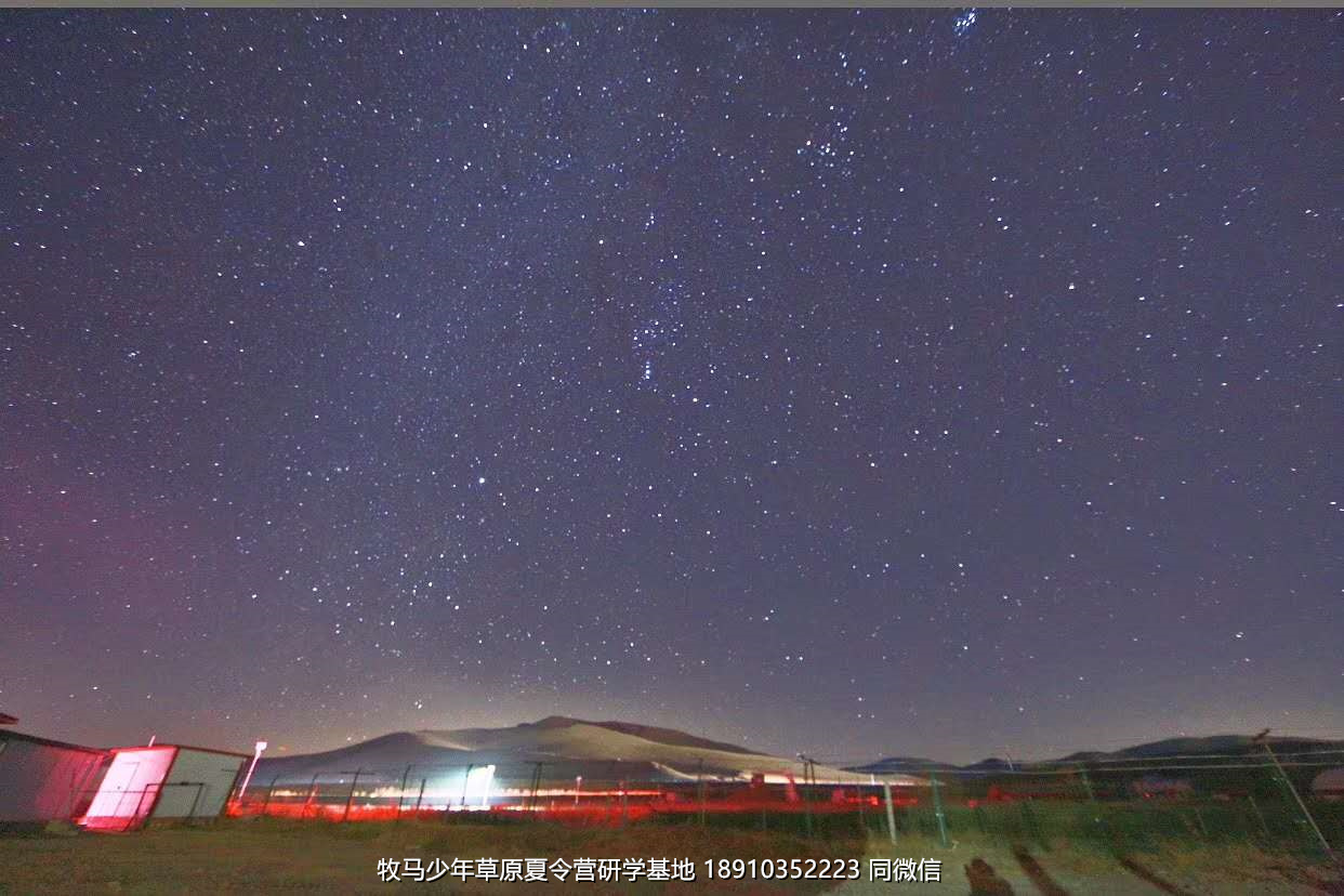 中關(guān)村二小星云社小小天文家草原冬令營