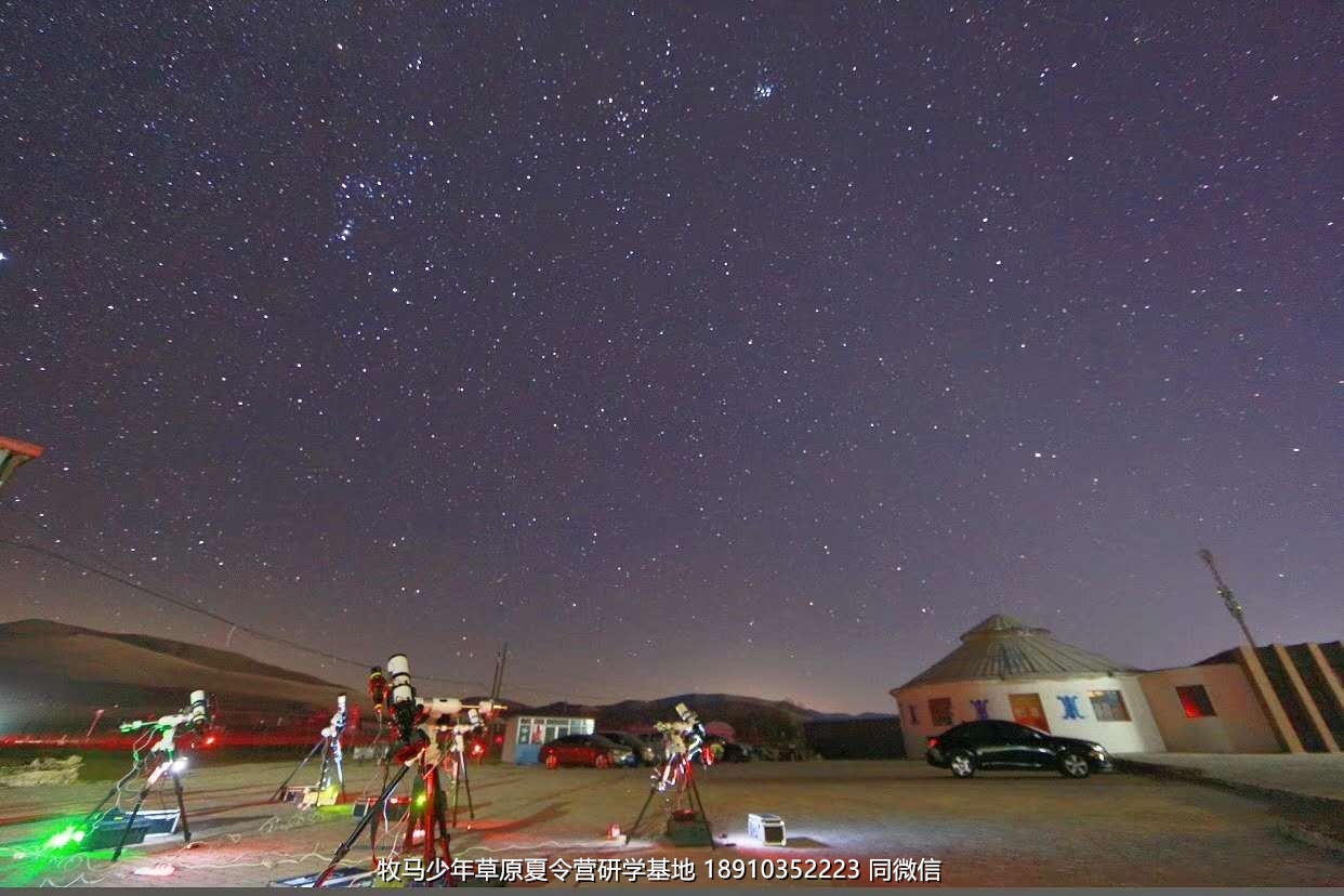 中關(guān)村二小星云社小小天文家草原冬令營