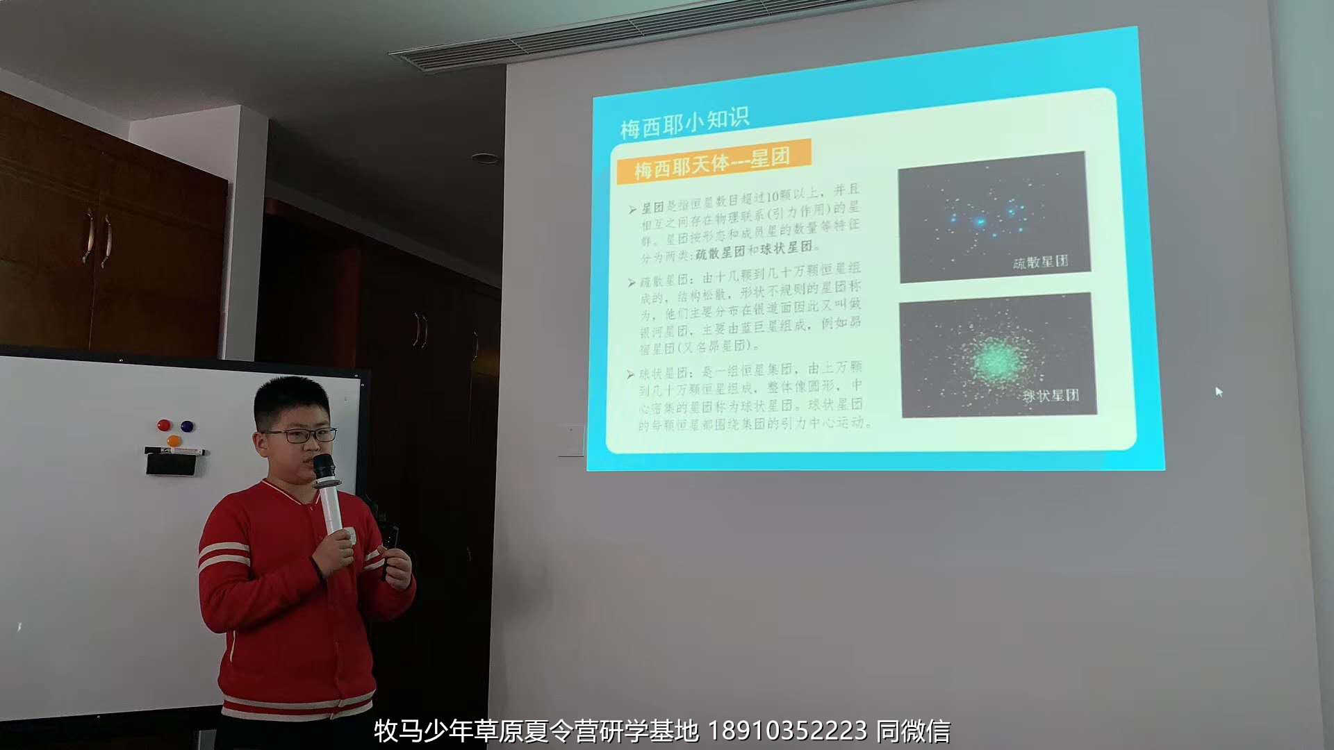 中關(guān)村二小星云社小小天文家草原冬令營