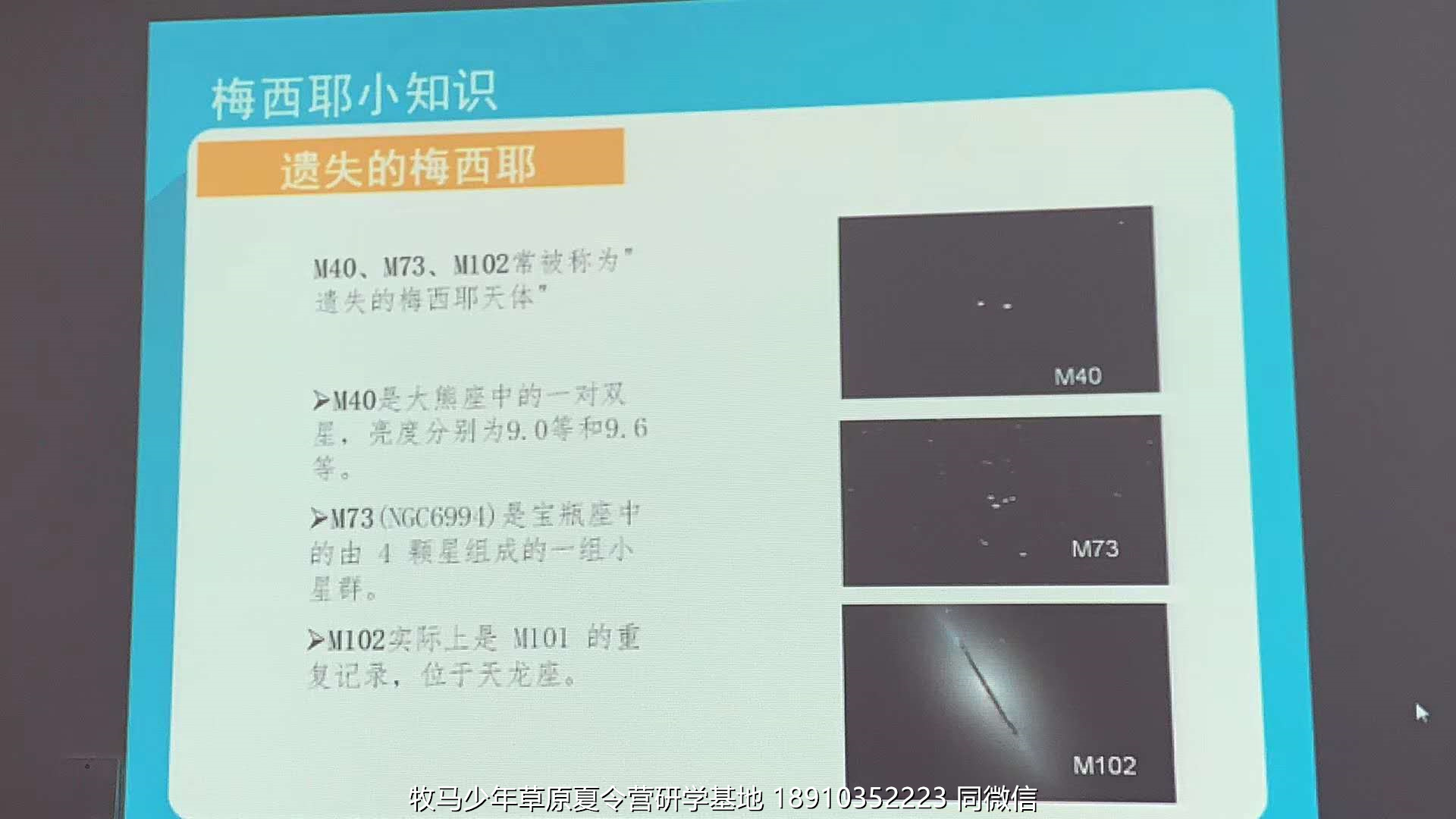中關(guān)村二小星云社小小天文家草原冬令營