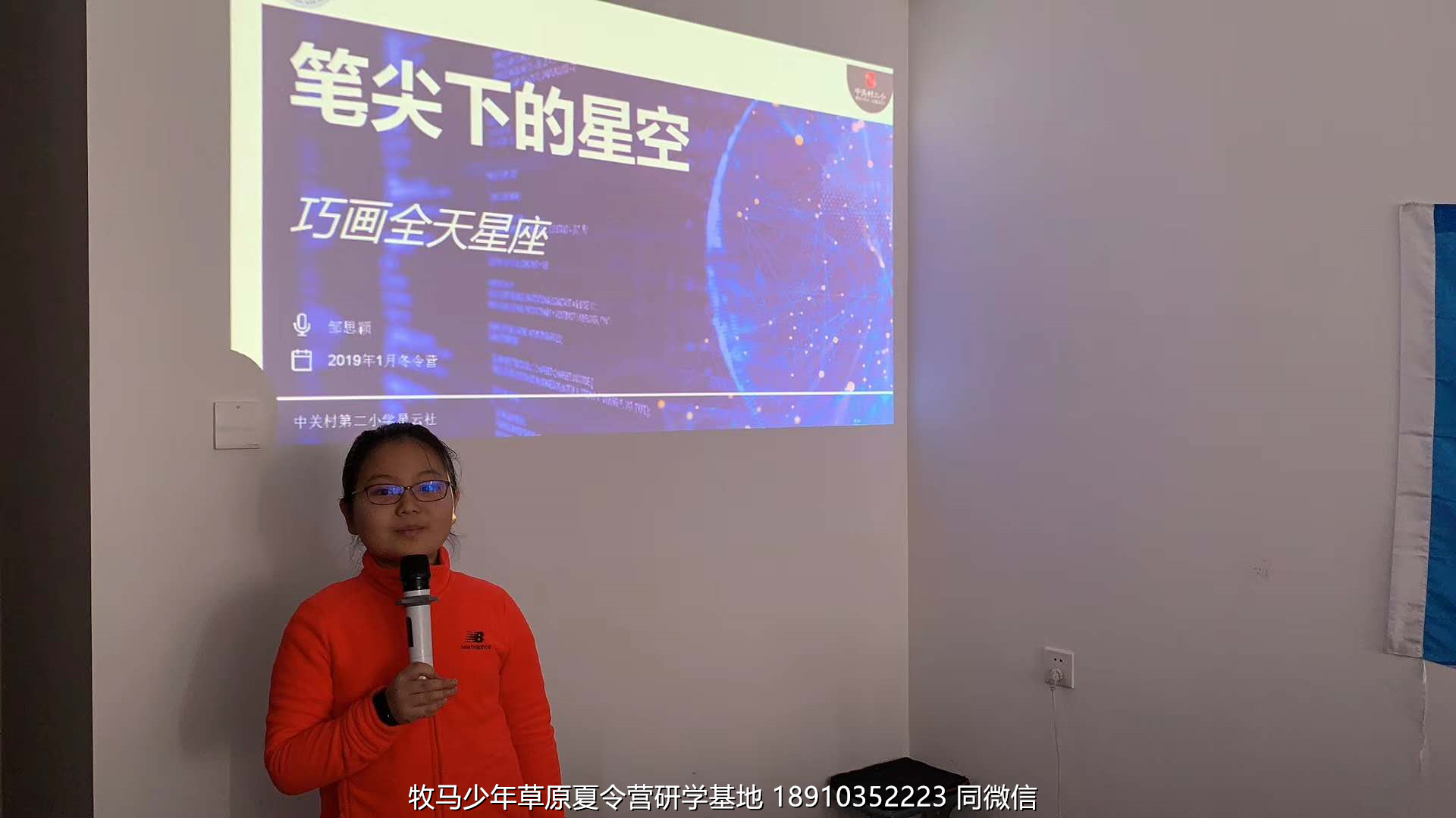 中關(guān)村二小星云社小小天文家草原冬令營