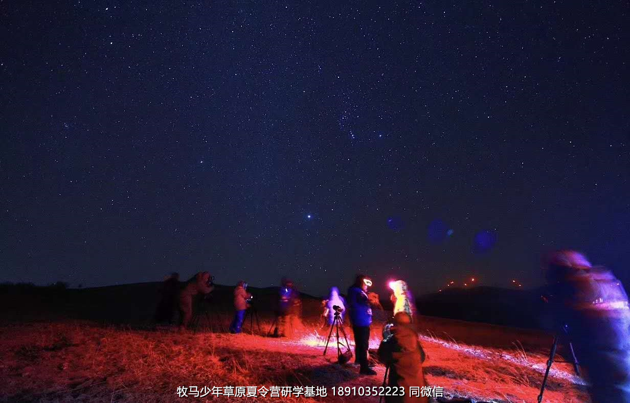中關(guān)村二小星云社小小天文家草原冬令營