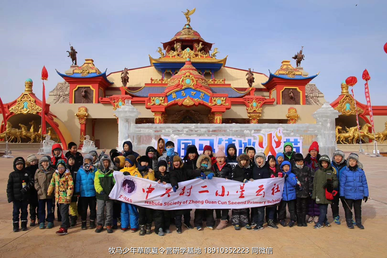 中關(guān)村二小星云社小小天文家草原冬令營