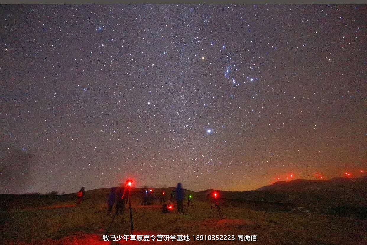中關(guān)村二小星云社小小天文家草原冬令營
